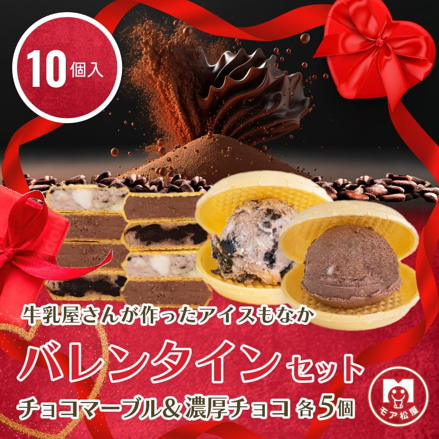 モア松屋アイスもなかバレンタインセット